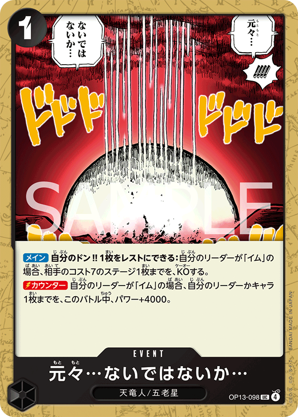 OP13-098 UC Never Existed... in the First Place...